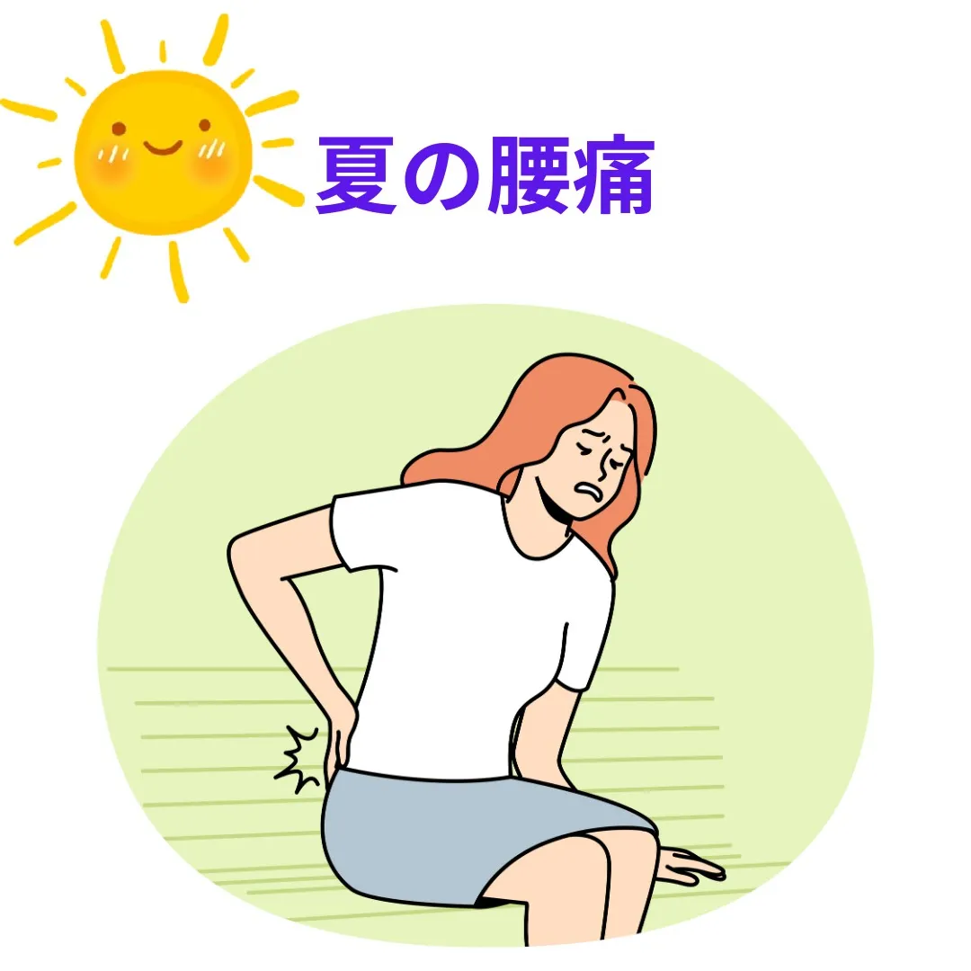 腰の不調を抱えていませんか？