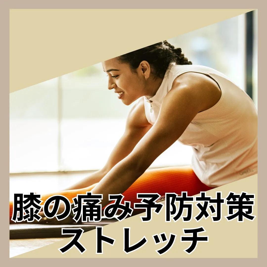 膝の痛み予防に！ふくらはぎストレッチ👣