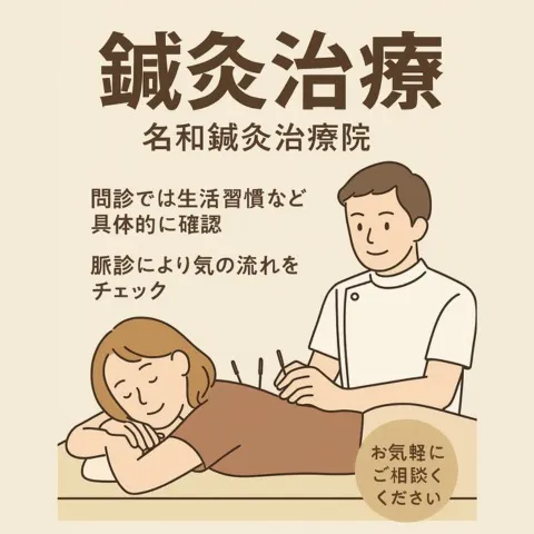 🌿心と体を整える 名和鍼灸治療院の鍼灸🌿