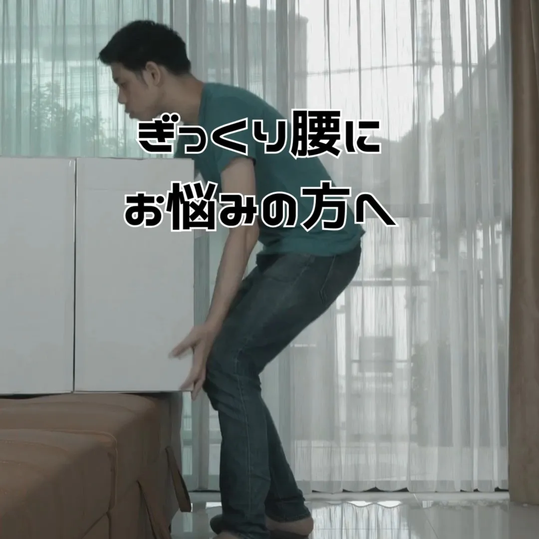 ぎっくり腰にお悩みの方へ